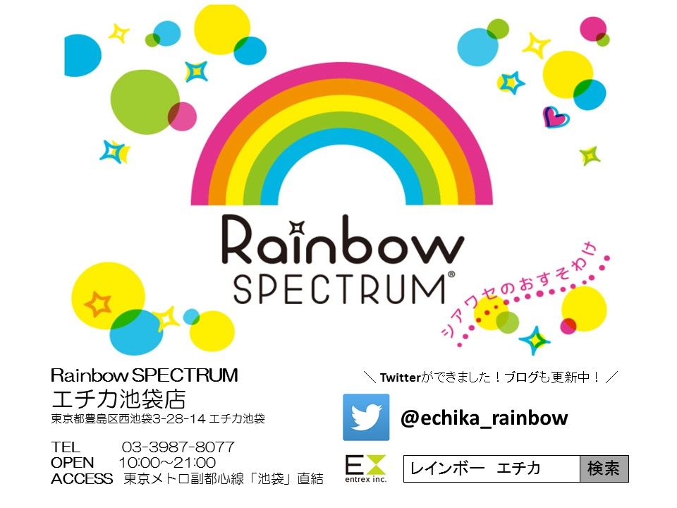 新発売！タオルに新しい仲間が…♡ | Rainbow SPECTRUM エチカ池袋