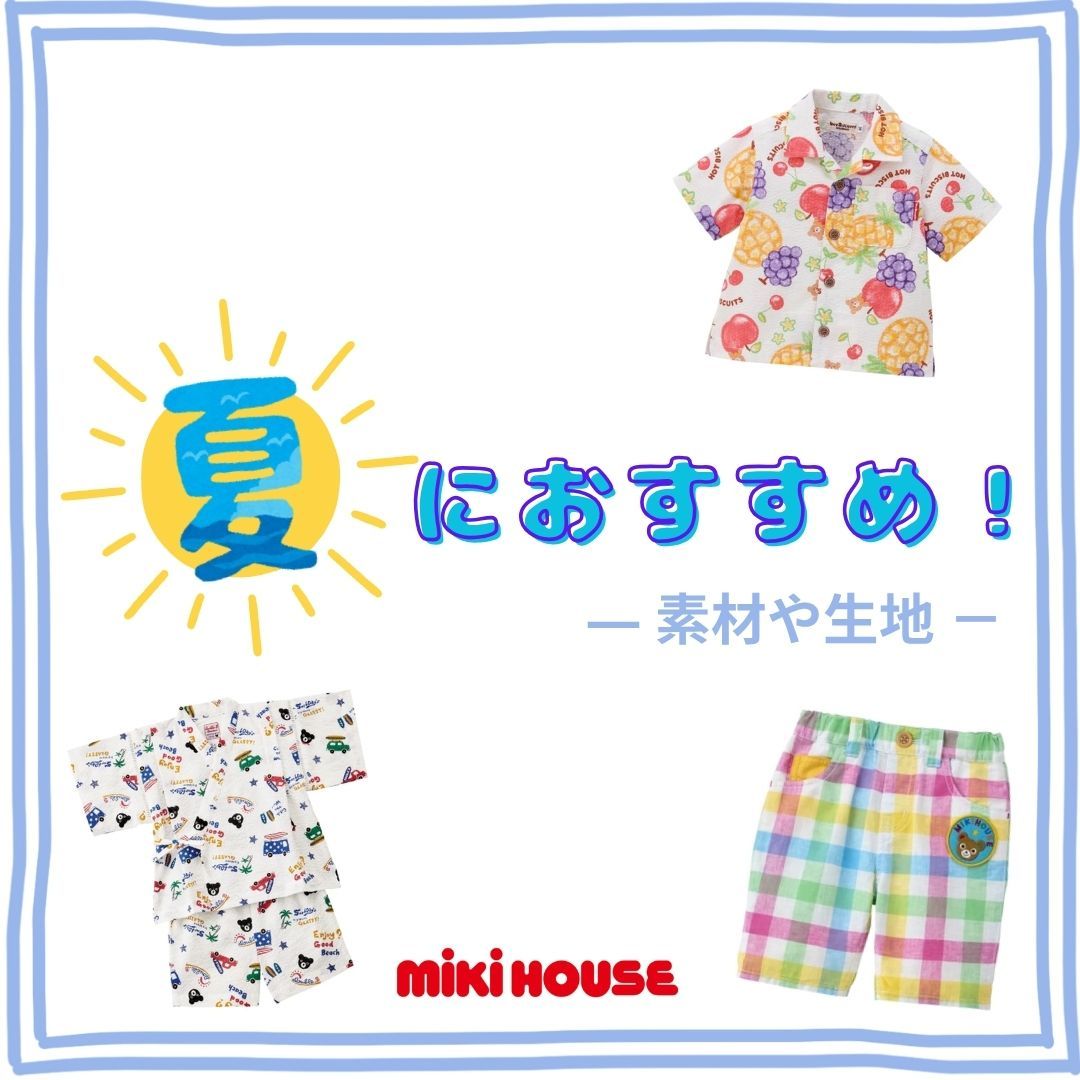 リップル｜ミキハウス(mikihouse)公式ブログ