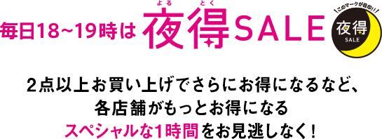 ウィンターバーゲン開催中 新宿ミロード店 Pas De Calais パドカレ 公式ブログ Pas De Calais Blog