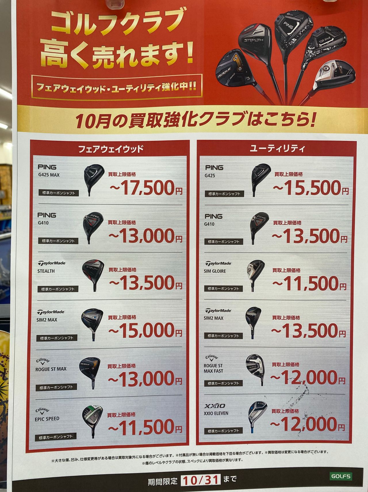 パラダイムシリーズ値下げ開始！ | ゴルフ5 久留米櫛原店 | ゴルフ5