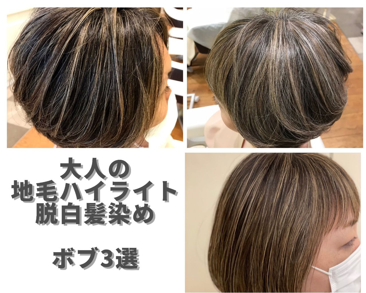 ハイライトで白髪ぼかし ショートスタ 美容室カキモトアームズのオフィシャルサイト