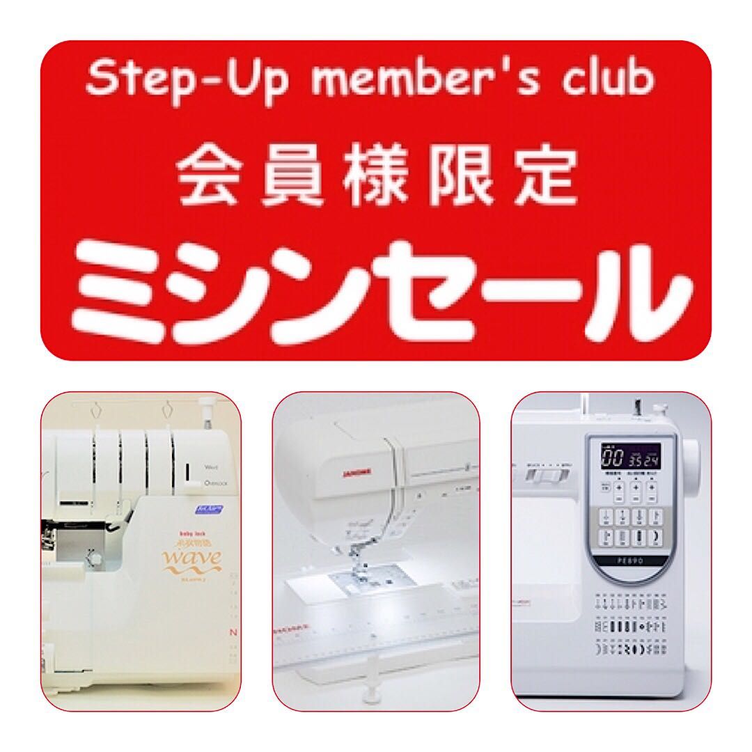 本日から！【ミシンセールのお知らせ】 | 町田店 | 生地、手芸用品の 