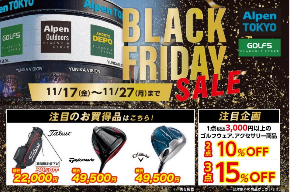 BLACK FRIDAY SAIL開催中】 | ゴルフ5フラッグシップストア新宿店