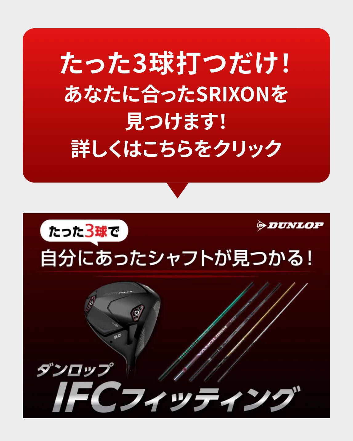 スリクソン NEW Zxi シリーズ 9/12 新発売‼️ | ゴルフ5 仙台新港店