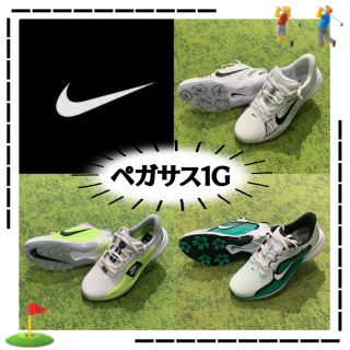 新作 】NIKEから『 ペガサス1G 』発売開始！ | ゴルフ5 リコパ川崎店