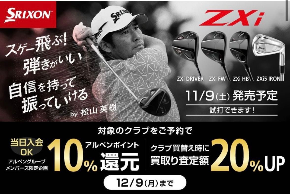 カウントダウン】ZXi 11月9日発売！ | ゴルフ5 ベルモール宇都宮店