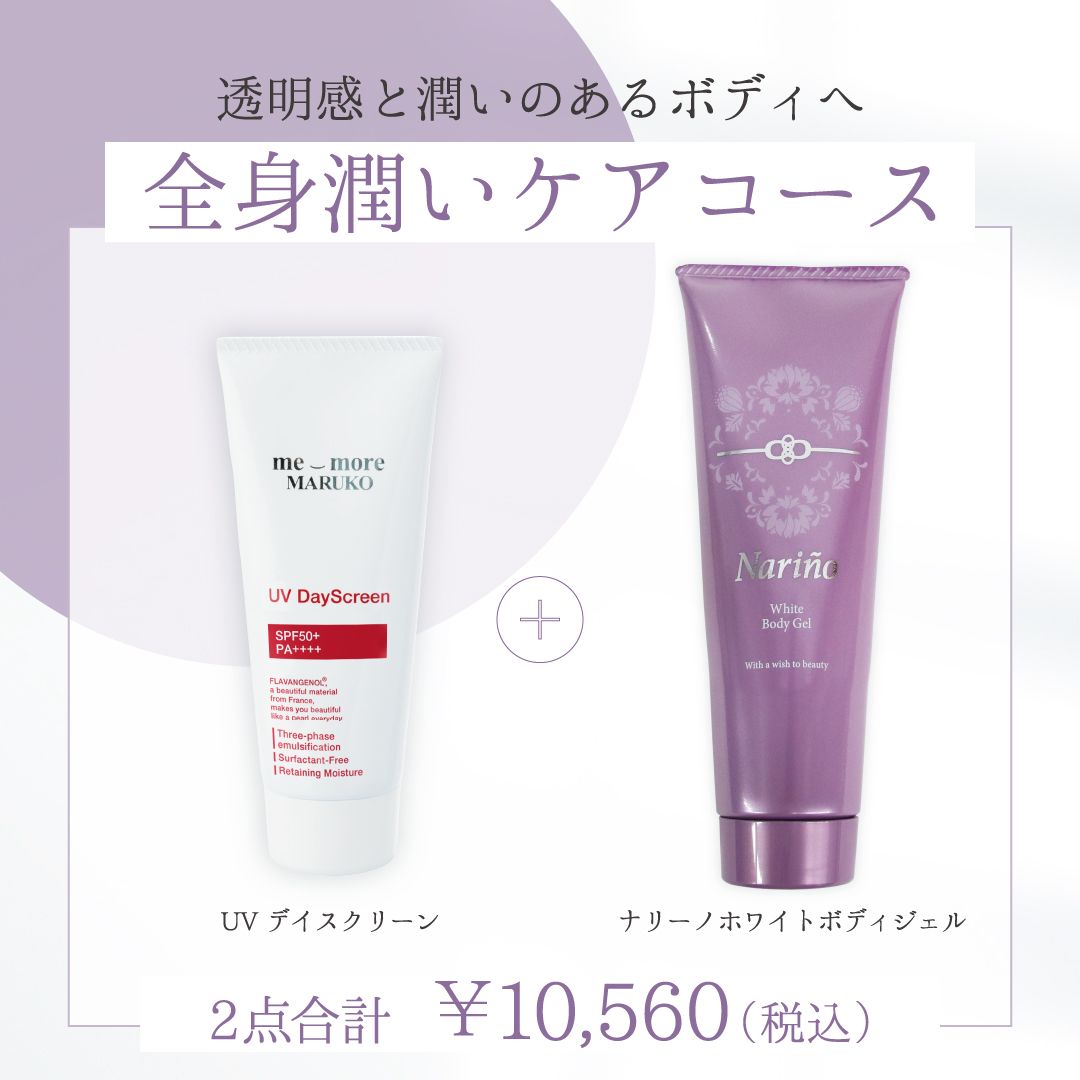 MARUKO マルコ 紫外線対策セット UV対策メイク＊UVメイクアップベース | MARUKO BHC部