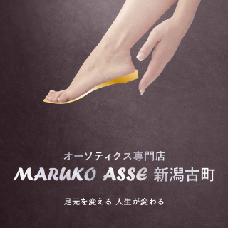 MARUKO ASSE 新潟古町のご紹介☆ | MARUKO BHC部 | メイキング
