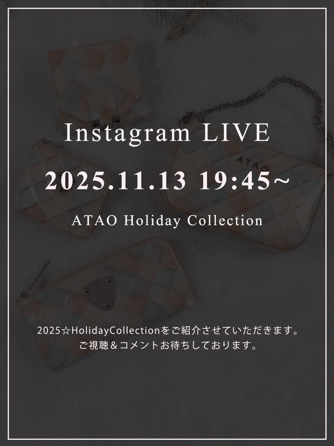 解禁☆11/14～｜スタジオアタオ☆ホリデーコレクション☆2025 | ATAO