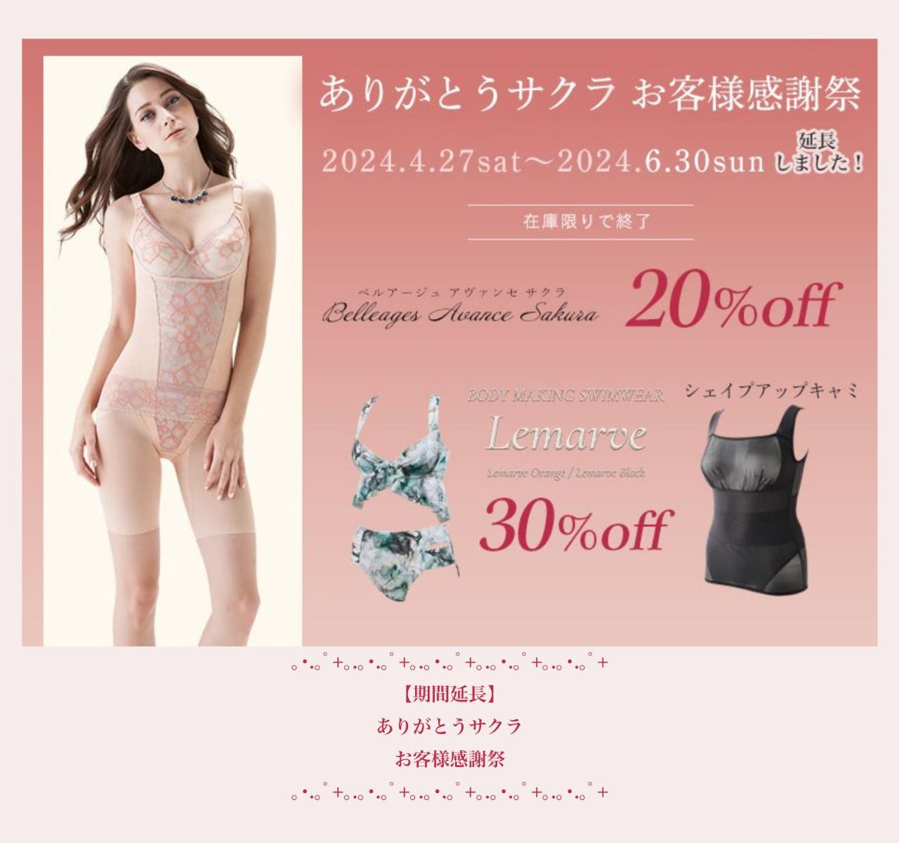 四日市店 | メイキングランジェリー・補整下着 マルコの公式