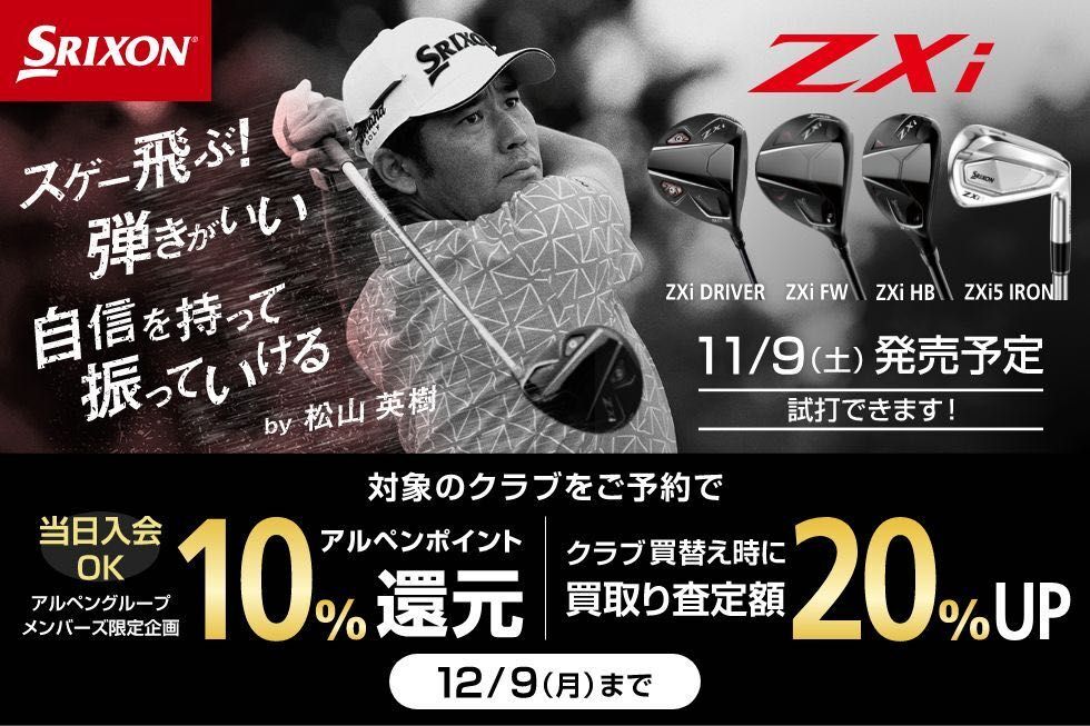 NEWクラブ】スリクソンZXi試打クラブ入荷！先行予約受付中！ | ゴルフ5