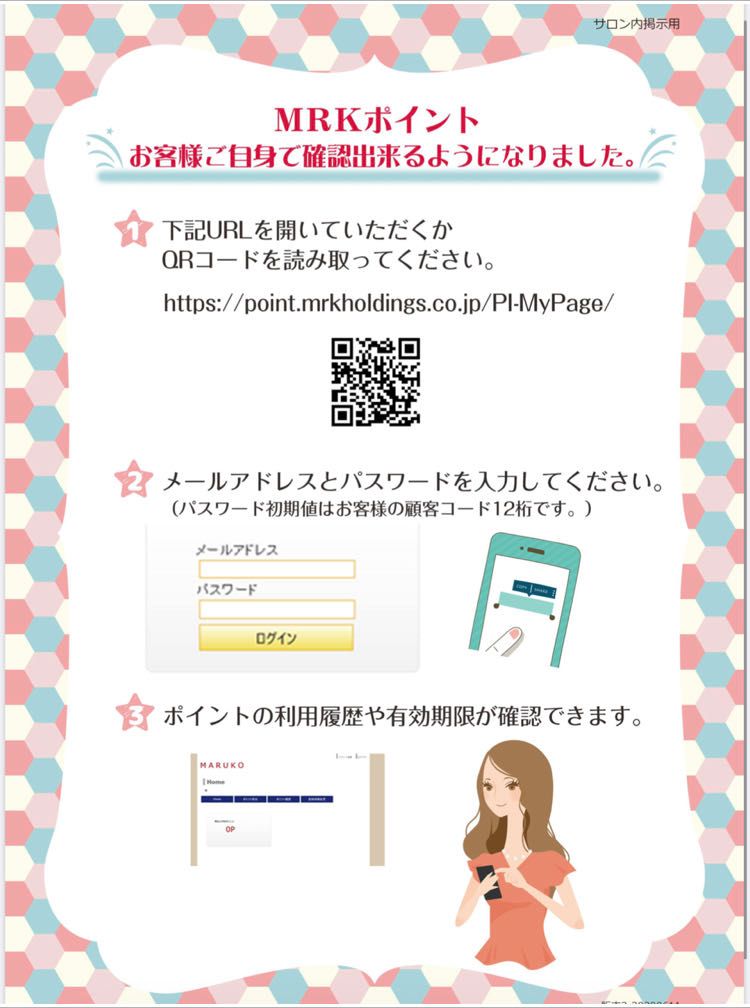 Mrkポイントご自身でご確認いただけます 京都中央店 メイキングランジェリー 補整下着 マルコの公式ブログ Maruko Official Blog