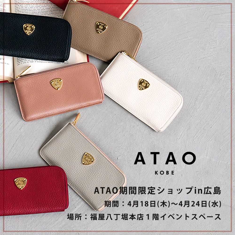 広島】本日スタート！ATAO期間限定イベント | ATAO(アタオ) | ATAO
