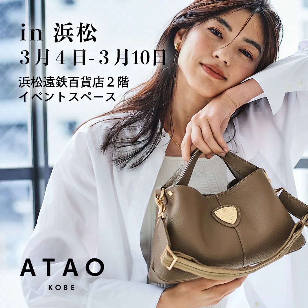 ATAO(アタオ) | スタジオアタオ公式ショップブログ|STUDIOATAO