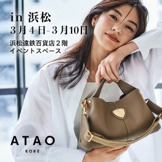 浜松】ATAO期間限定イベント開催決定！！ | ATAO(アタオ) | スタジオア