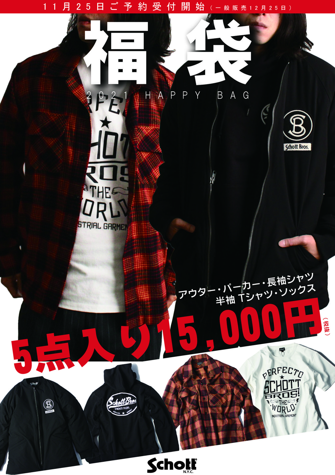 福袋中身見せます Schott ショット Schott Schott Online Store 上野商会公式ブログポータルサイト