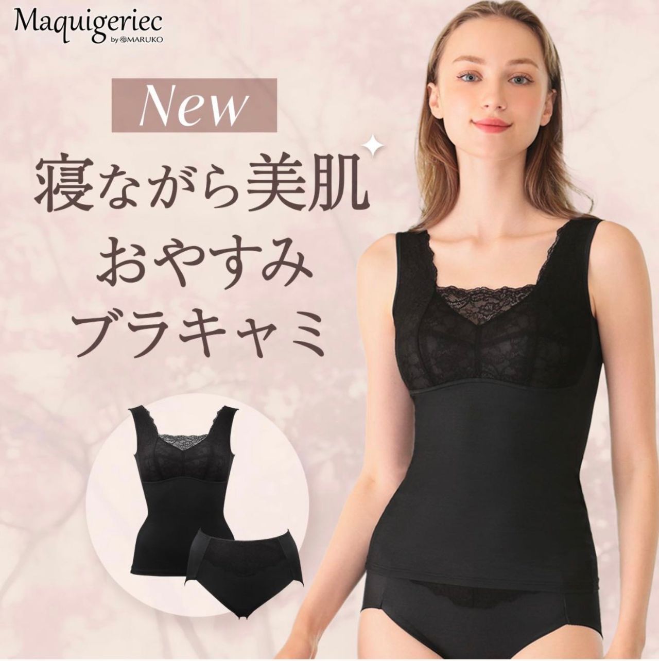 白子店 | メイキングランジェリー・補整下着 マルコの公式ブログ