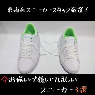 スタッフ厳選 お揃いで履いてほしいスニーカー3選 東海店 フィットハウス公式ショップブログ Fithouseblog