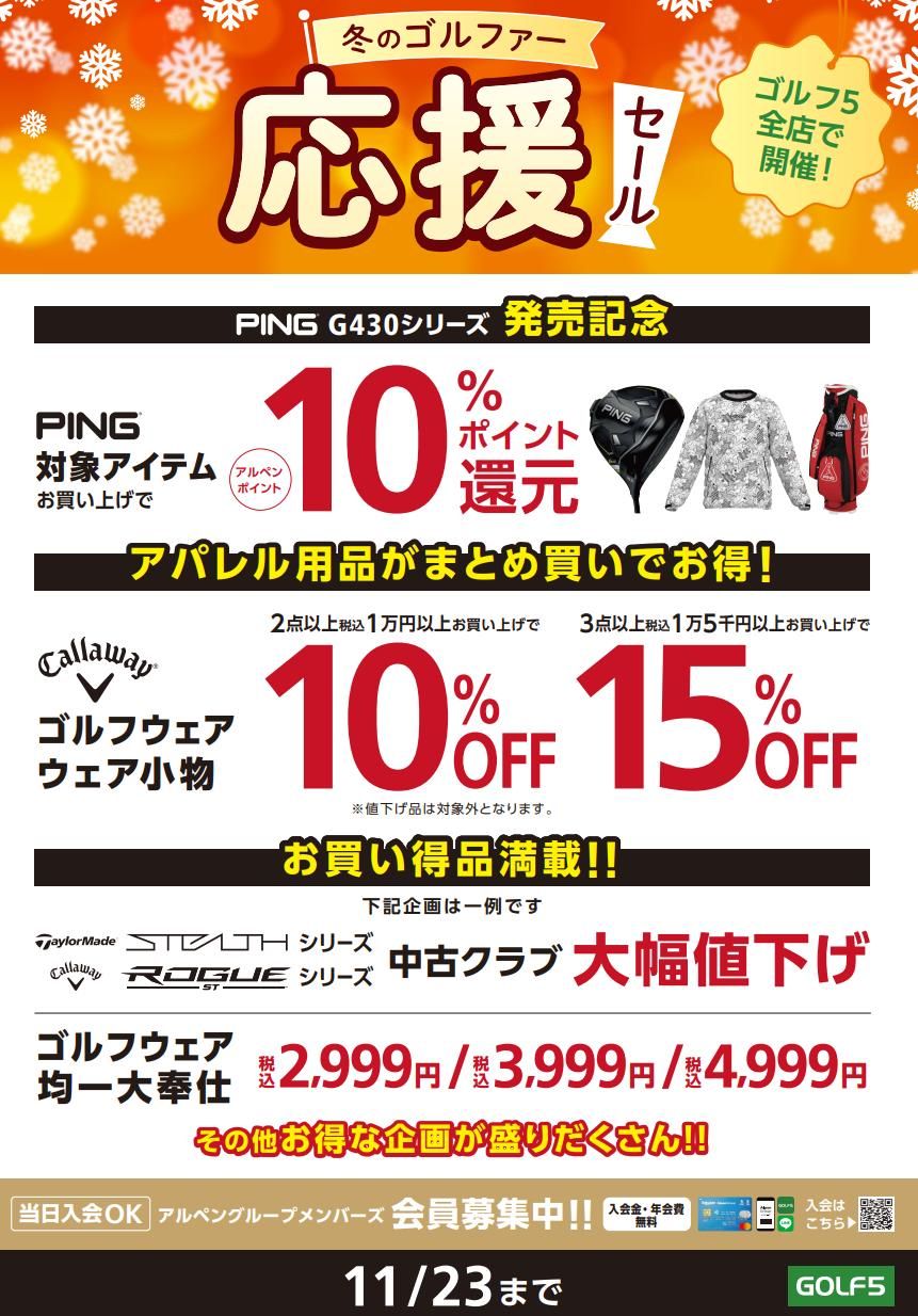 セールスタート！23日まで☆彡 | ゴルフ5 平塚田村店 | ゴルフ5 