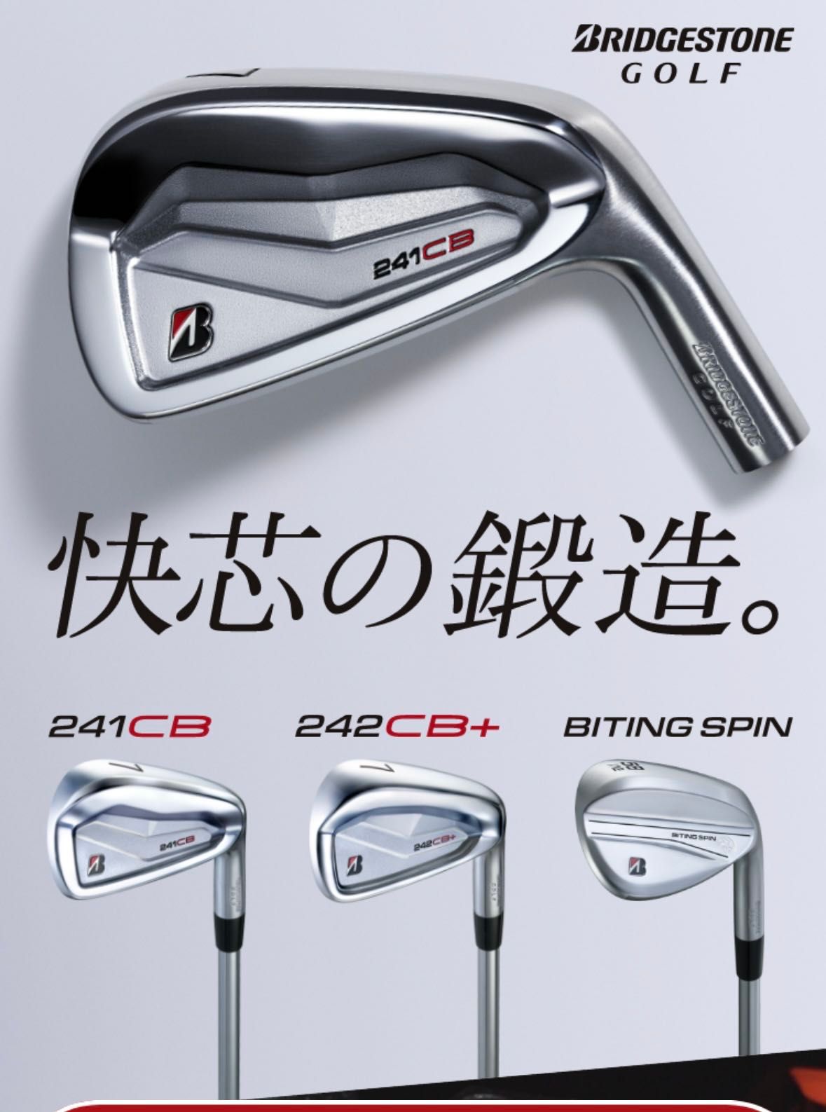 Bridgestone 241CB アイアン Biting Spinセット Bridgestone 241CB アイアン Biting Spinセット - メルカリ