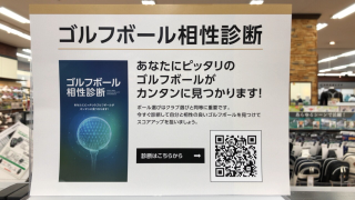 ゴルフボール相性診断 ゴルフ5 川口朝日店 ゴルフ5 Golf5 公式ショップブログ