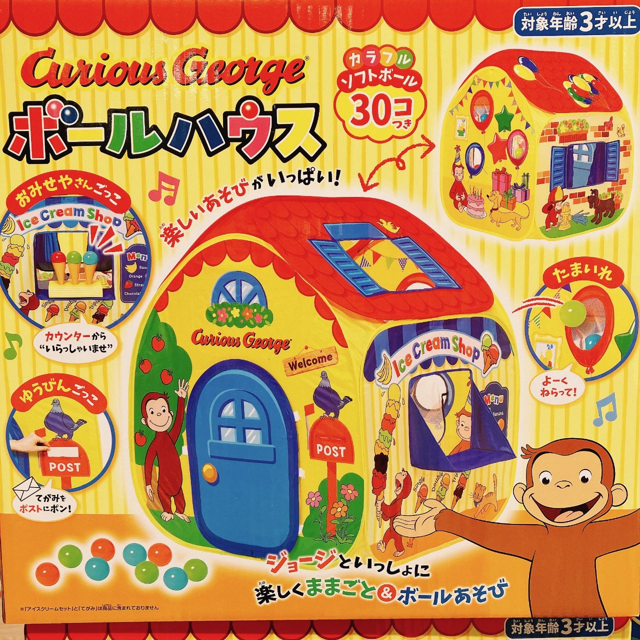 おさるのジョージボールハウス♩ | entre vida仙台港 | アントレックス