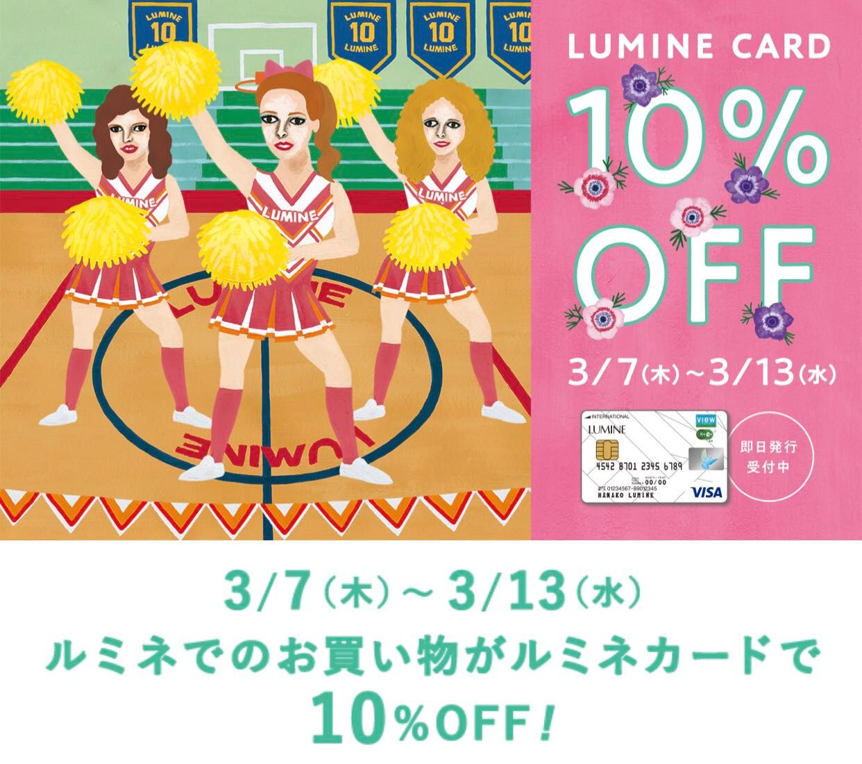 ルミネカード10 Off 本日最終日 ル ルミネ北千住店 Chut Intimates シュット インティメイツ 公式ショップブログ ランジェリー 下着ブランド