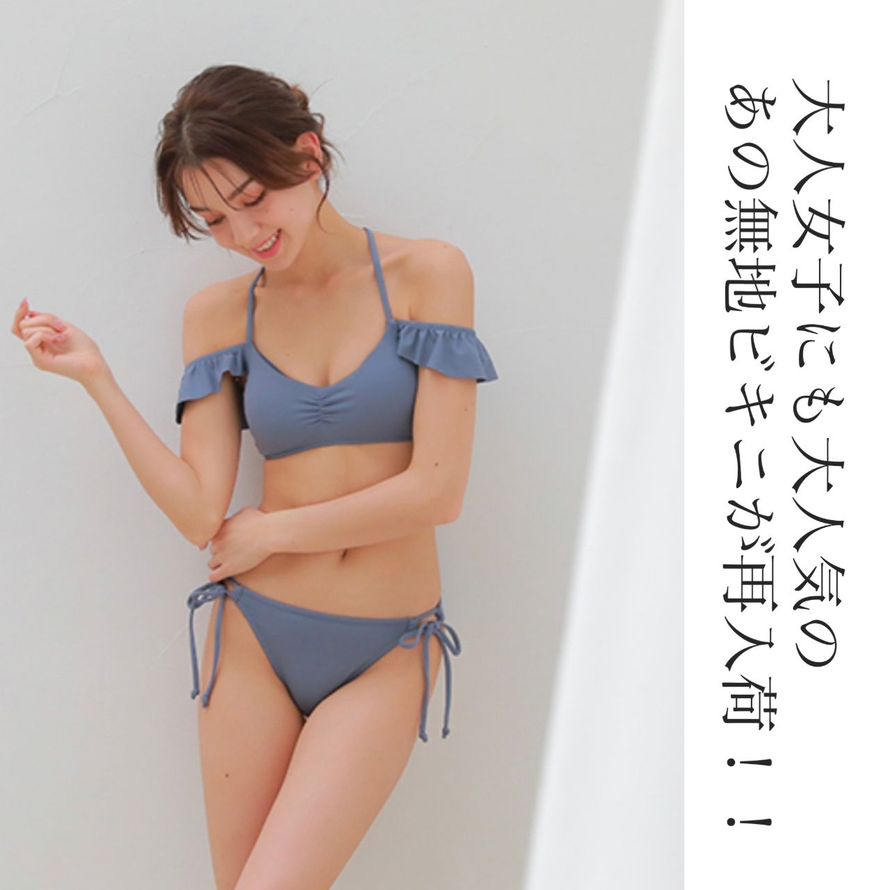 [SCULPTOR]ベリービキニトップ ベビーブルー ニュウマン横浜 ALBOVE・PEAK&PINE | 水着ショップALBOVE