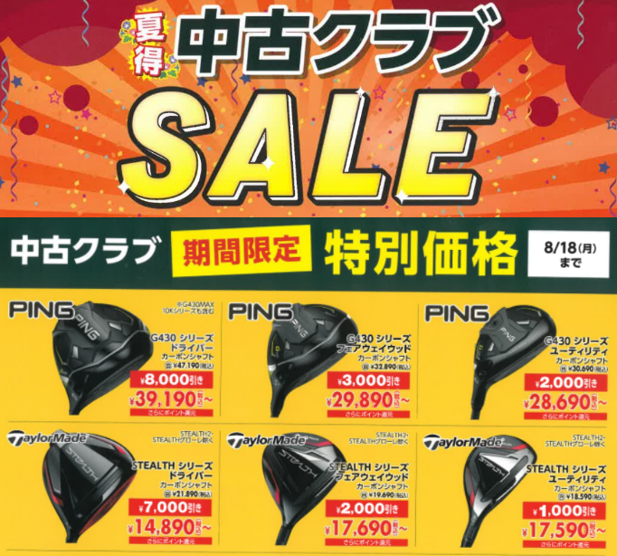 ゴルフ5 郡山南 | ゴルフ5 / GOLF5 公式ショップブログ