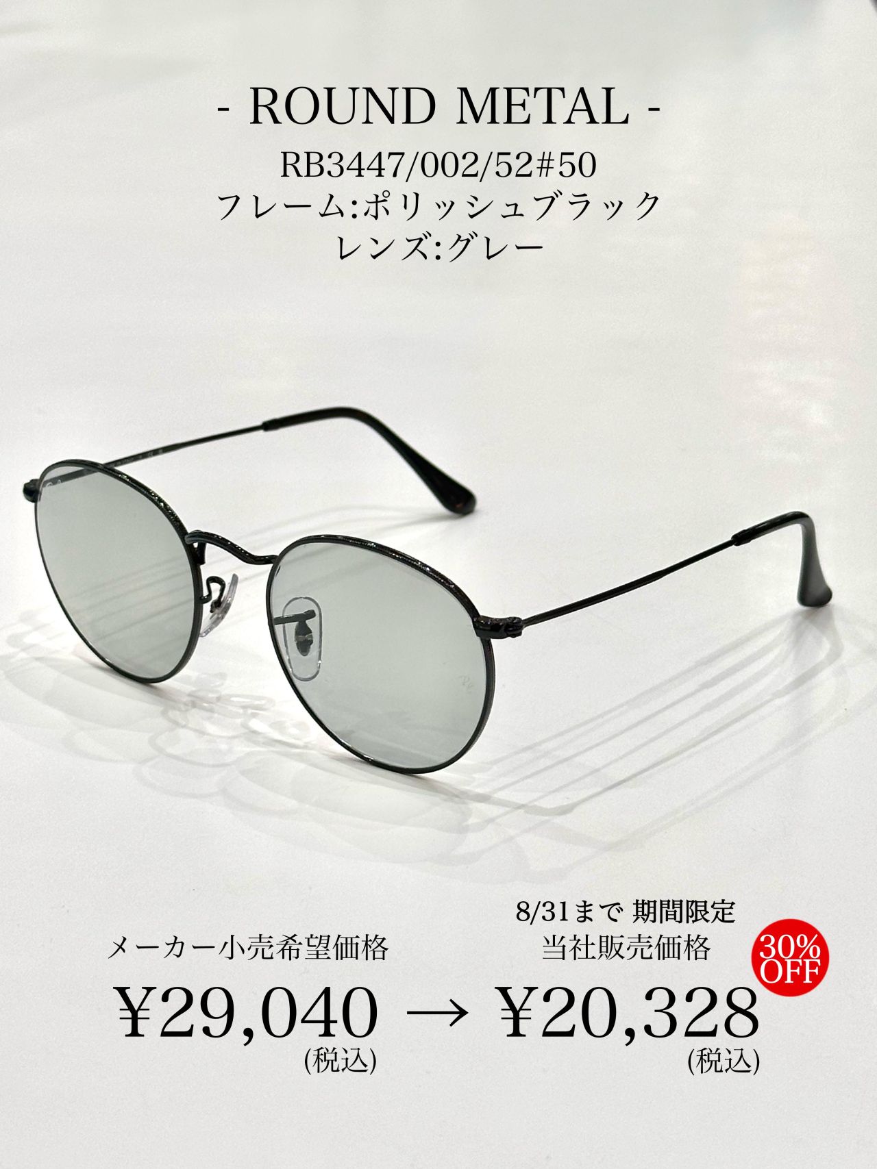 Ray-Ban(レイバン)】人気のサングラスを紹介【ROUND METAL