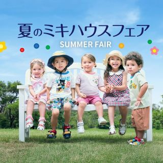夏のミキハウスフェアスタート！お気に入りのTシャツをゲット