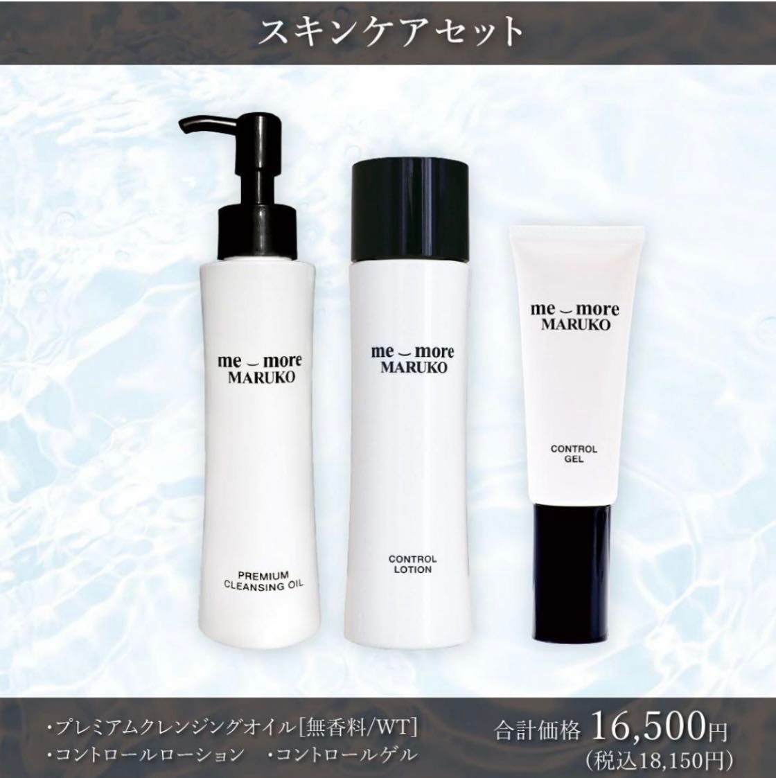 【新品】MARUKO クレンジングオイル コントロールローション トリートメント ミモアマルコ プレミアムクレンジングオイル ホワイトティーが新