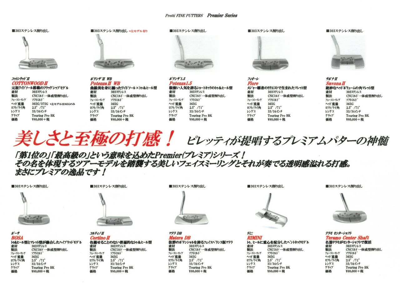 ピレッティー/パターフィッティング】300本限定販売中！ | ゴルフ5