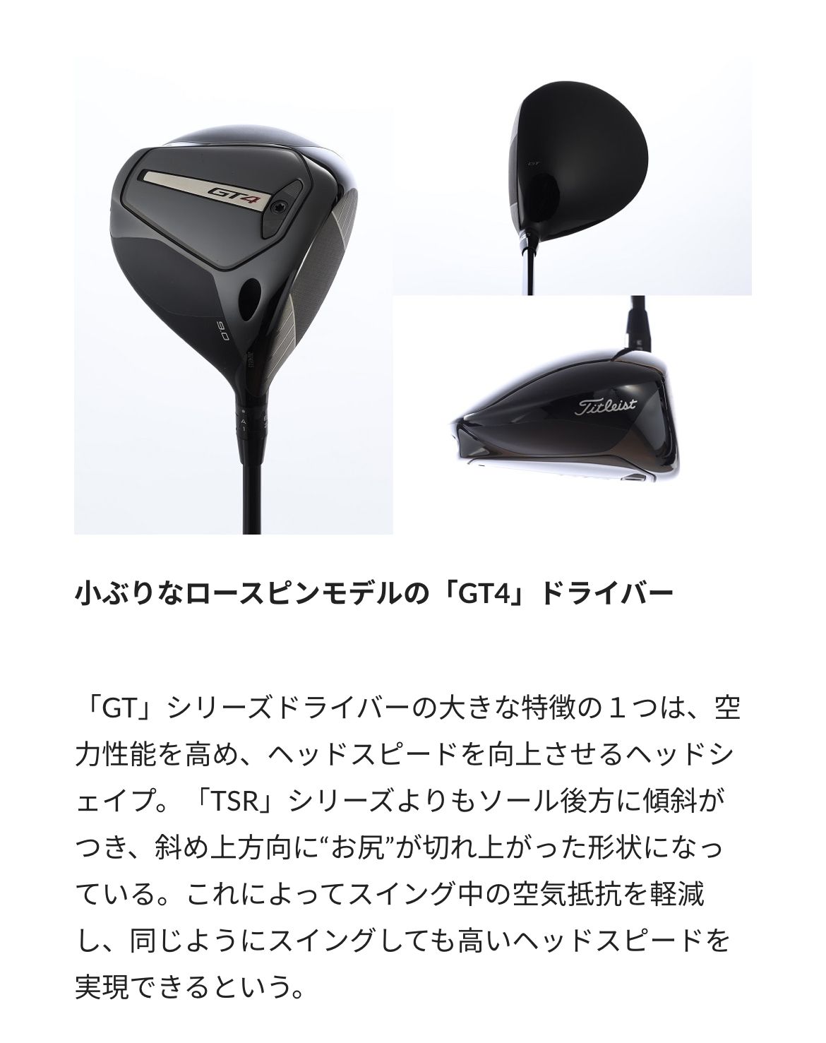 新商品】タイトリスト NEWクラブ GT発売8/23☆ | ゴルフ5 太宰府