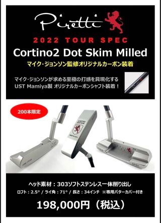コルティノ2 ツアースペック USTマミヤ シャフト 2022|ツアー