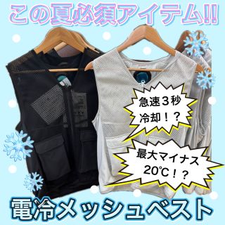 急速3秒冷却！！【電冷メッシュベスト】 | ゴルフ5 西葛西店 | ゴルフ5