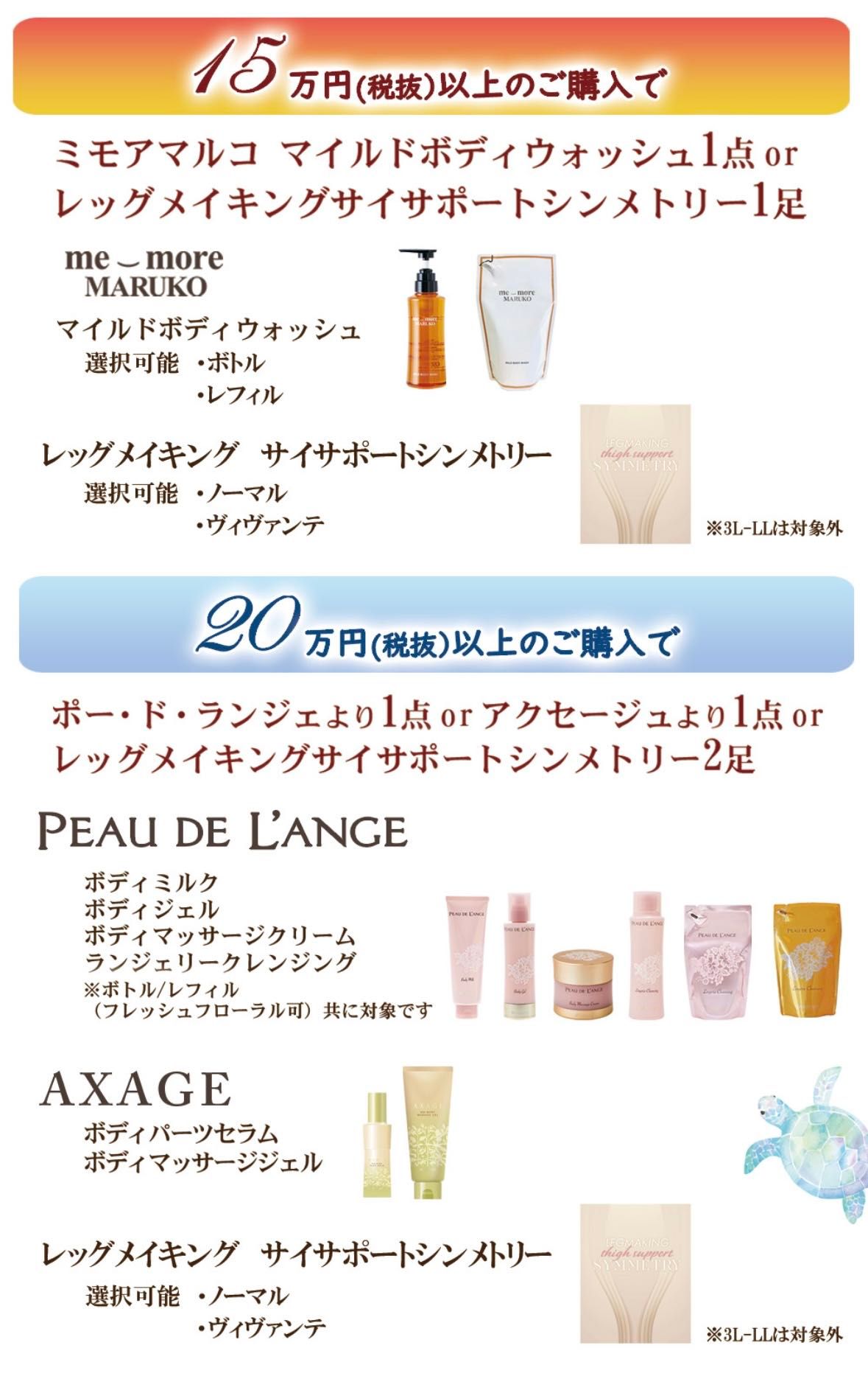 今月のお客様特典 | 横浜西口店 | メイキングランジェリー・補整