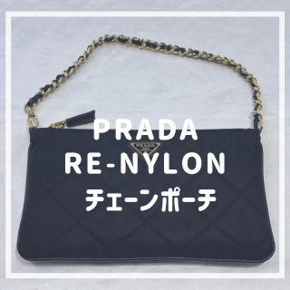 NEW】可愛い！！PRADA Re-Nylon チェーンポーチ | ユニモちはら台店
