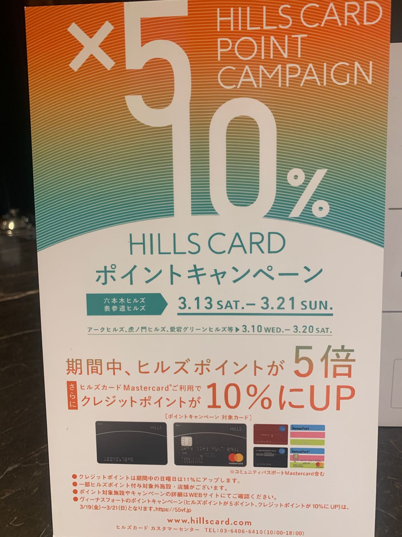 六本木ヒルズ5倍ポイント始まります 美容室カキモトアームズのオフィシャルサイト