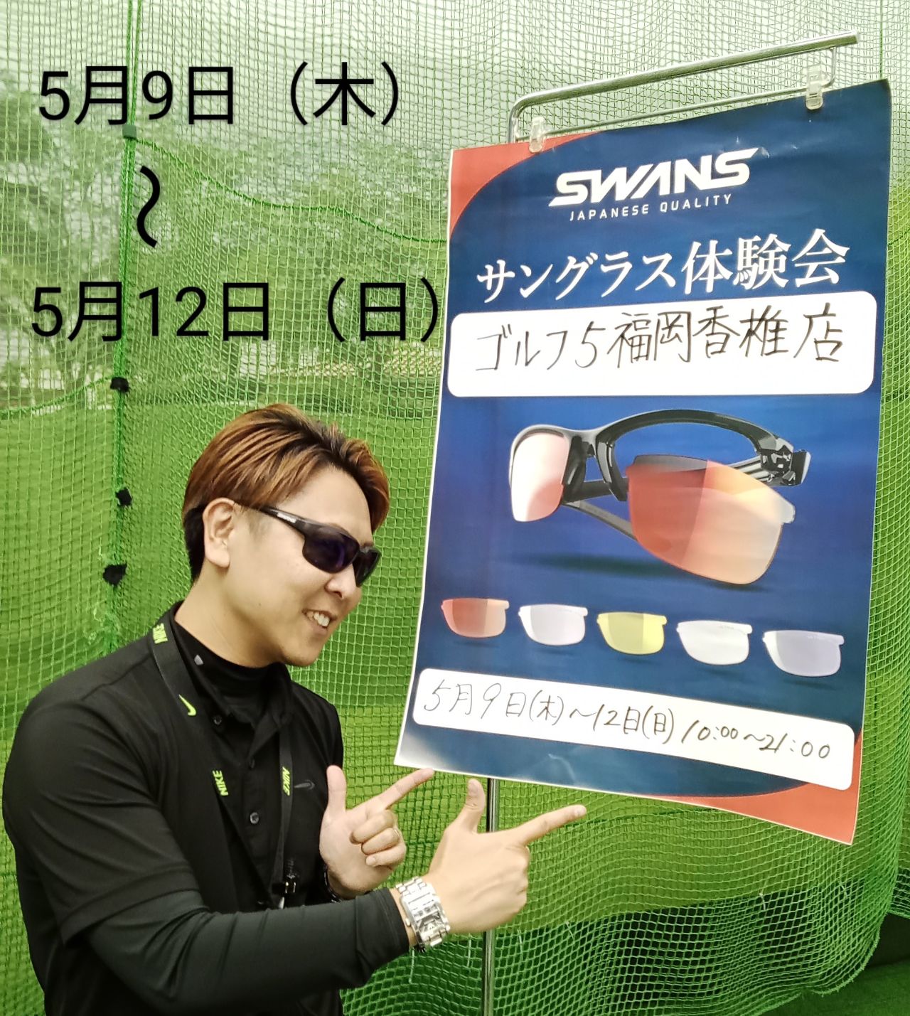 SWANS サングラス体験会開催 | ゴルフ5 福岡香椎店 | ゴルフ5 / GOLF5