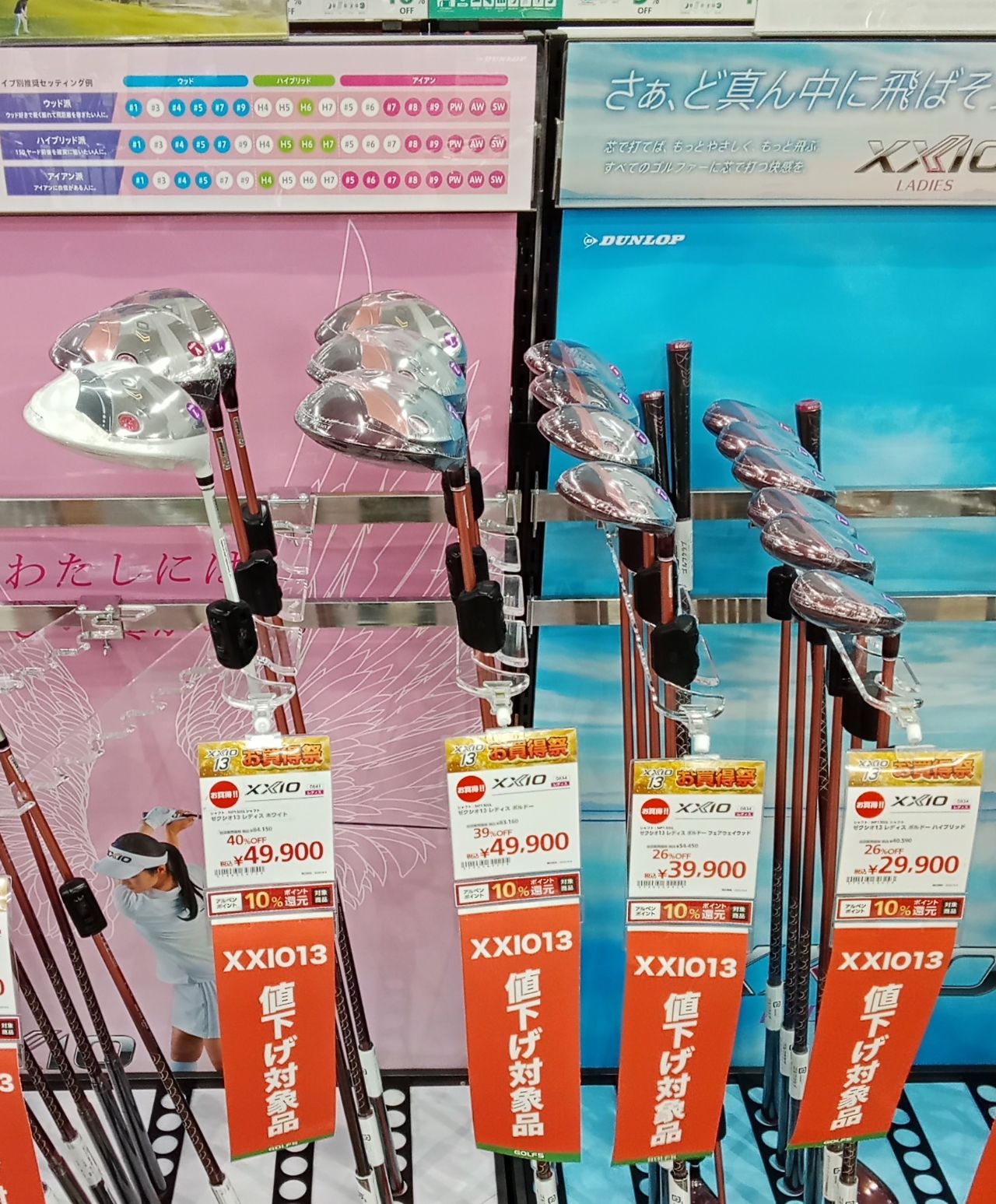 XXIO13値下げ!】2年に1度の値下げスタート | ゴルフ5 福岡香椎店