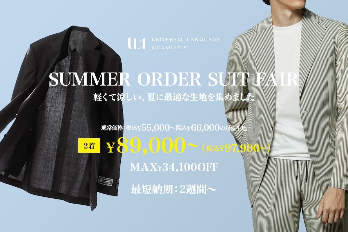 LoroPiana×UNIVERSAL LANGUAGE セットアップ 店舗限定】B.R.CHANNEL企画 ~Loro Piana Jersey~｜UNIVERSAL