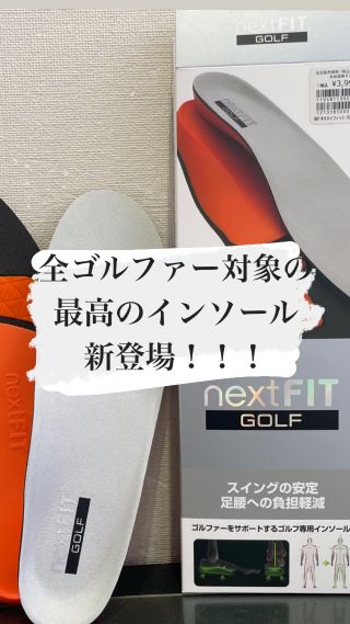 【これを使わないとスコアアップは無理！】【新品】ゴルフインソール「健美足」 これを使わないとスコアアップは無理 】【新品】ゴルフ