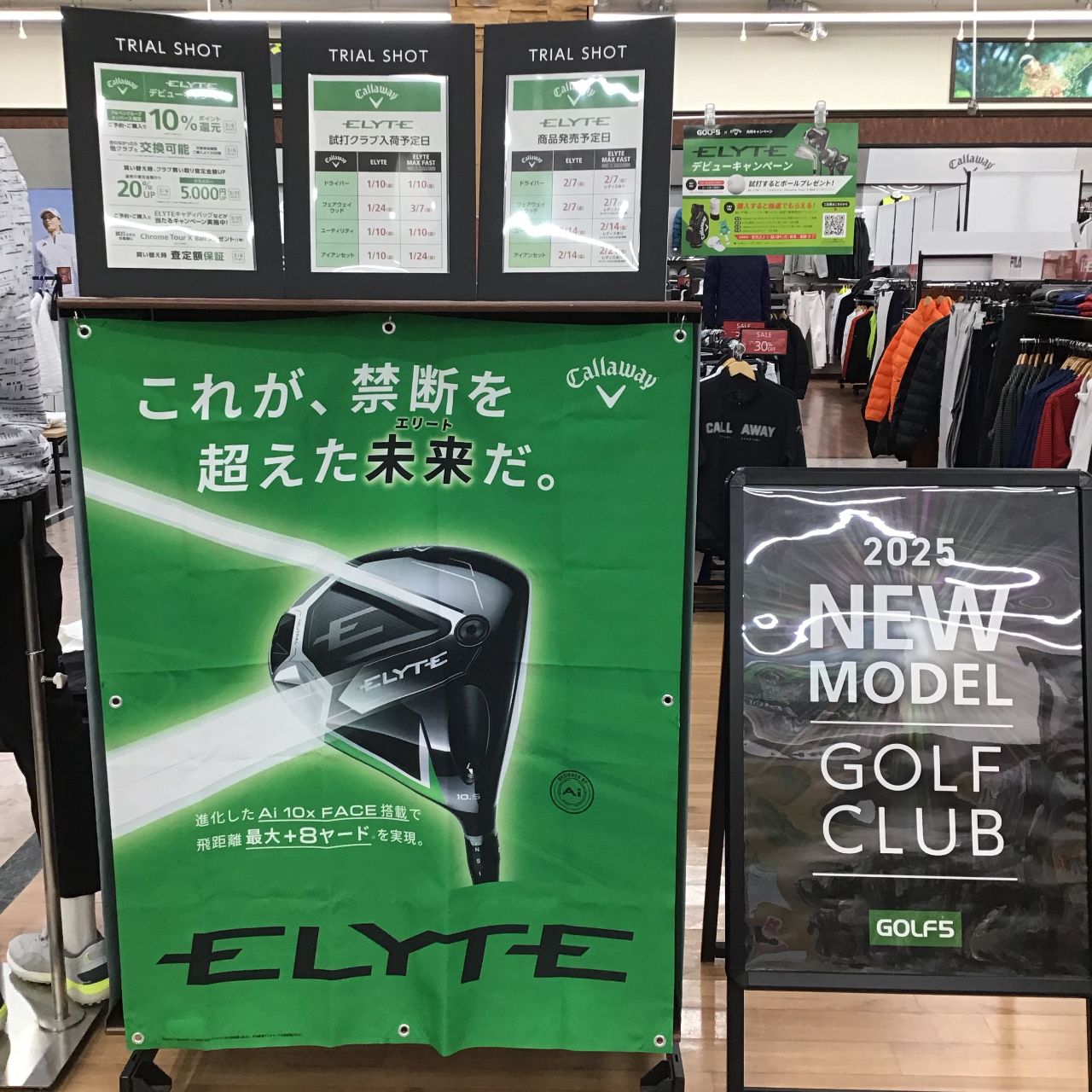 キャロウェイニューモデル】ELYTE情報解禁 | ゴルフ5 仙台新港店