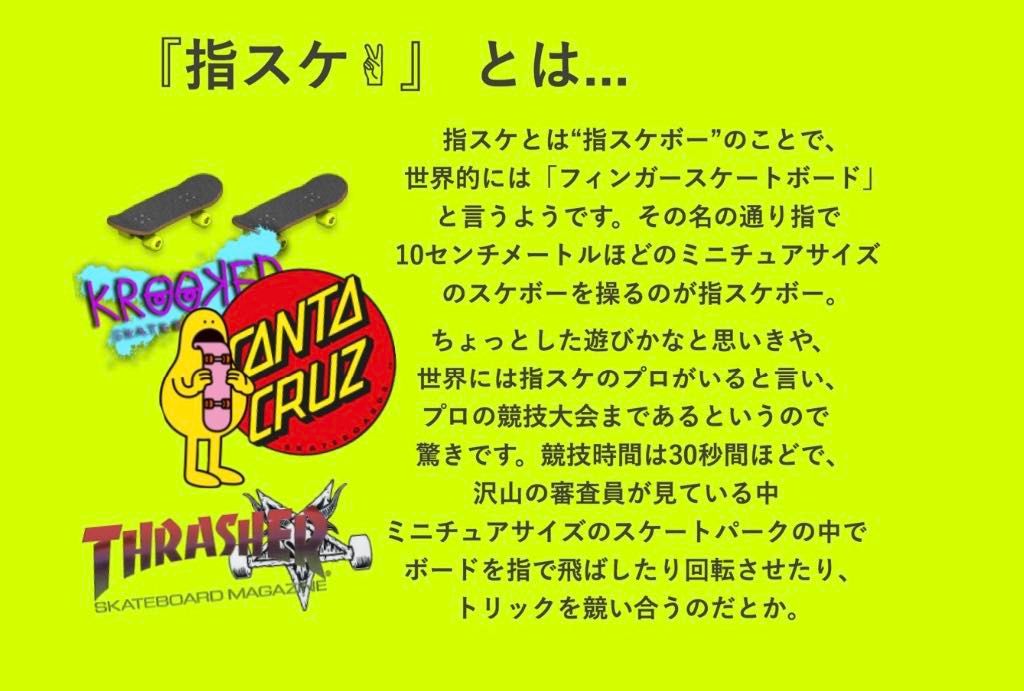 浦添店スケーターオススメのデッキ紹介します そして 今大人気の 指スケ 浦添パルコシティ店 Shop News ムラサキスポーツ Murasaki Sports公式サイト 浦添店スケーターオススメのデッキ紹介します そして 今大人気の 指スケ 浦添パルコシティ店 Shop News ムラサキスポーツ Murasaki Sports公式サイト