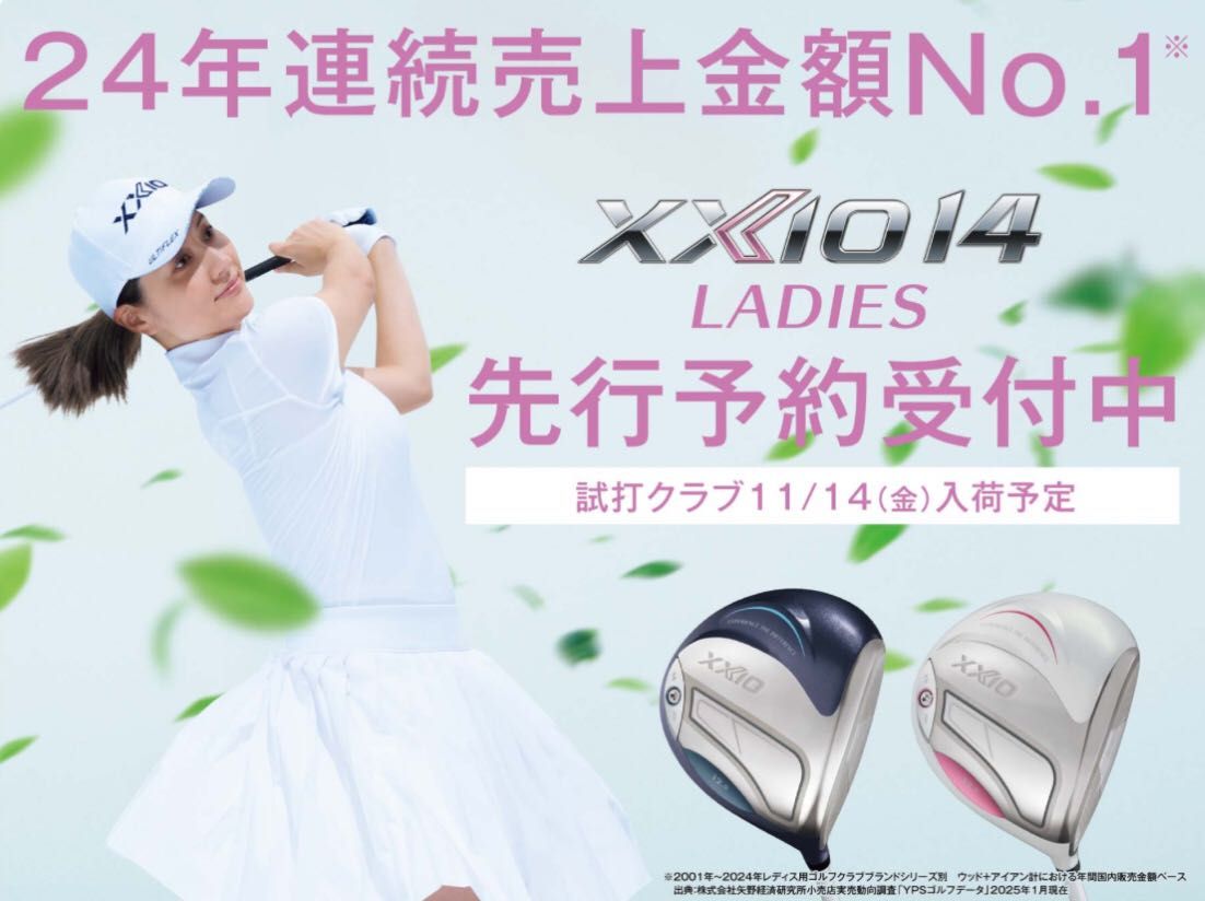 XXIO14】試打解禁！！ | ゴルフ5 西葛西店 | ゴルフ5 / GOLF5 公式