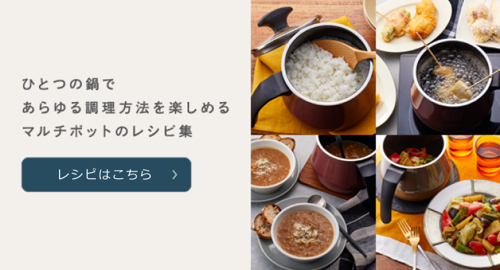 レシピ｜WMF（ヴェーエムエフ）公式サイト