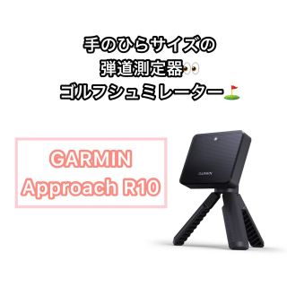 ❣️GARMIN Approach R10登場❣️ | ゴルフ5 プレステージ神戸店 ...
