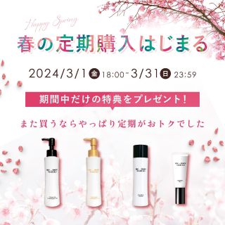 買うほどおトク✿春の定期購入はじまる | MARUKO BHC部