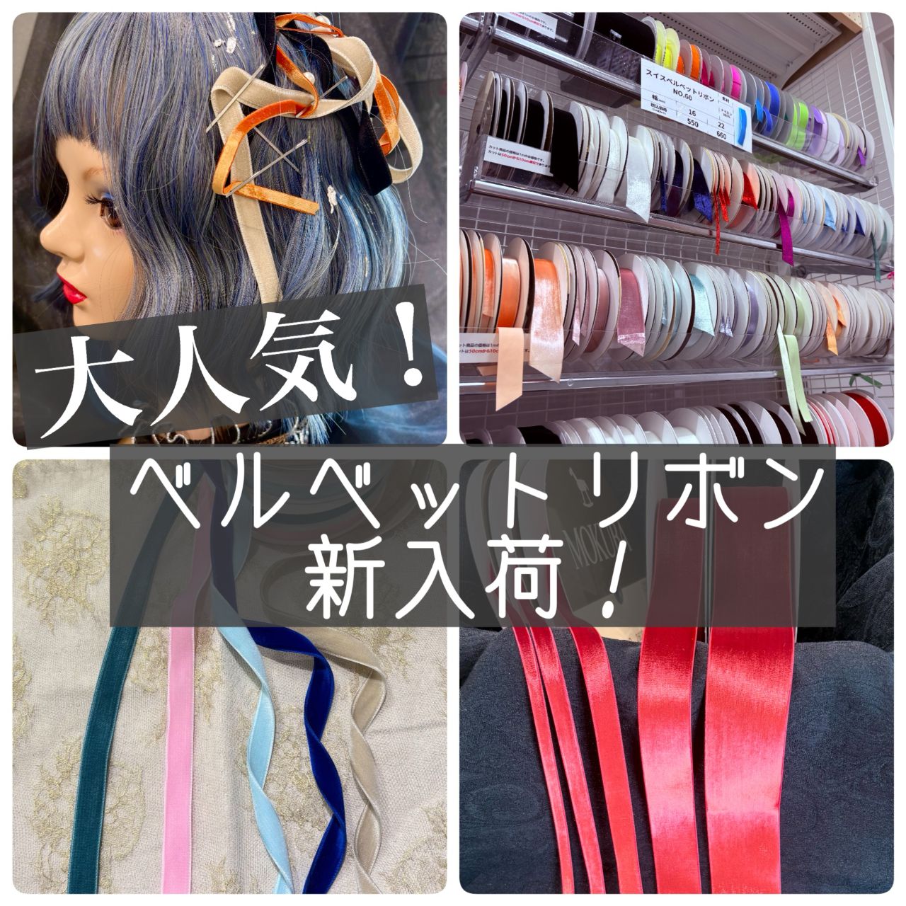 7F リボン・レース・化粧品・造形材料 | SHINJUKU オカダヤ 本店